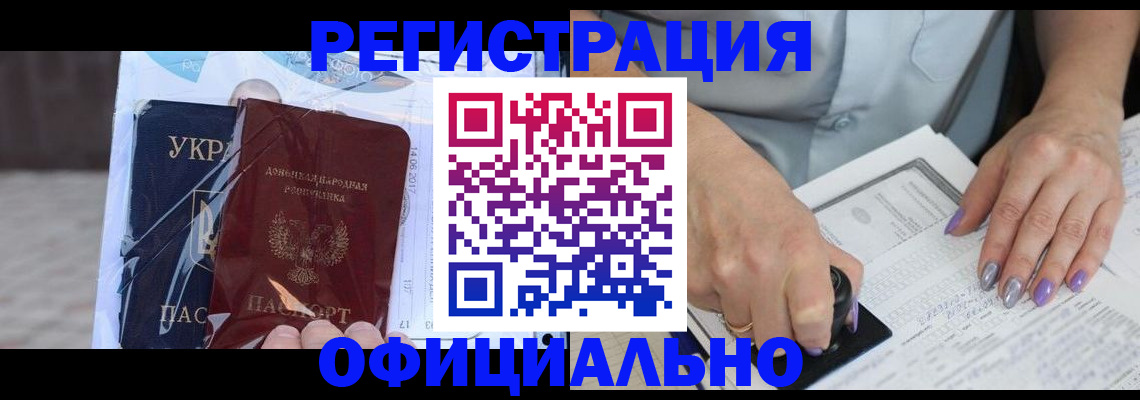 прописка для работы в Горняке