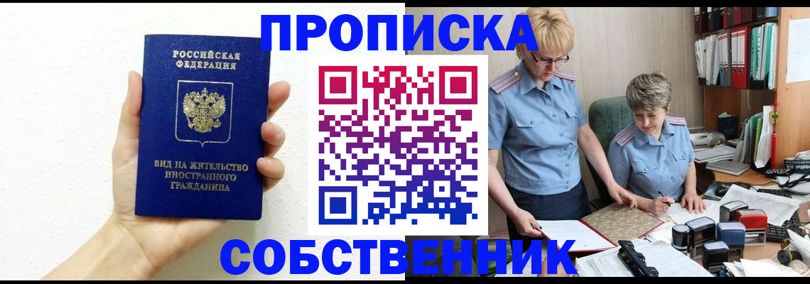 прописка поиск в Горняке